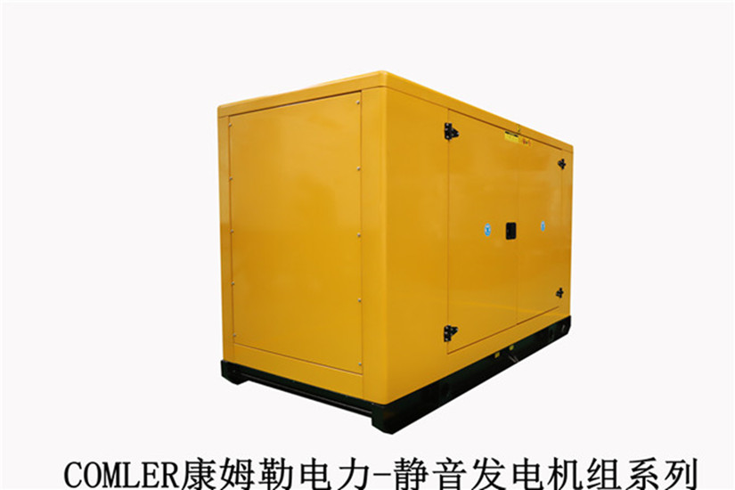 原裝靜音型發(fā)電機組廠家康姆勒電力：柴油發(fā)電機組如何降噪？
